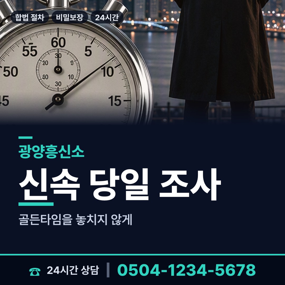 광양 다압면 흥신소의뢰 상담 안내