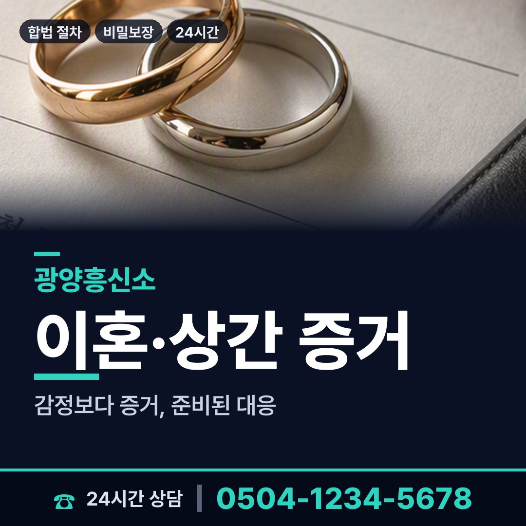 광양 다압면 이혼소송준비 상담 안내
