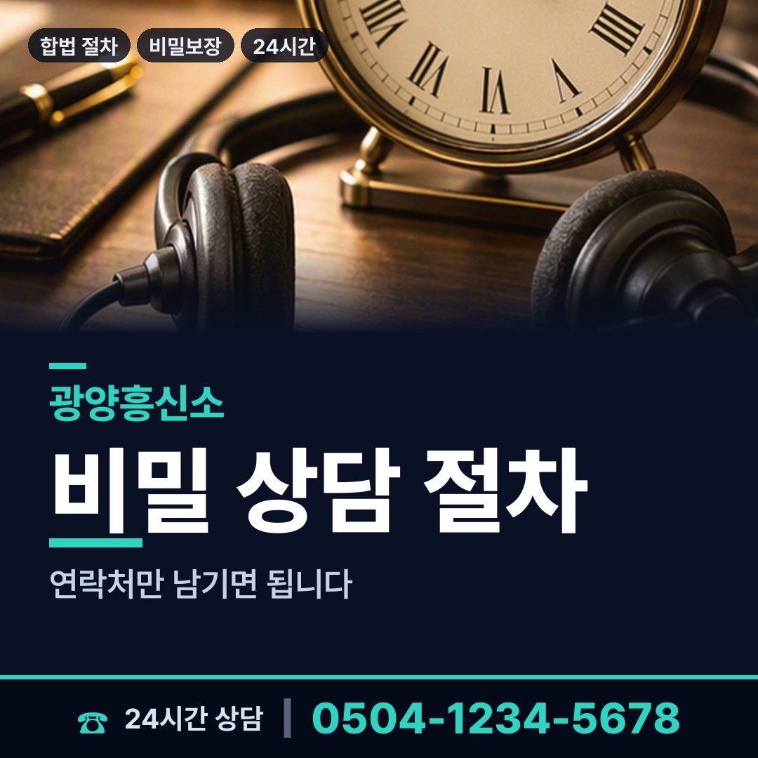 광양 다압면 탐정흥신소 상담 안내